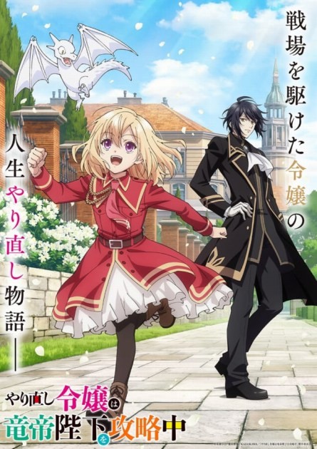 The Do-Over Damsel Conquers the Dragon Emperor Key Visual