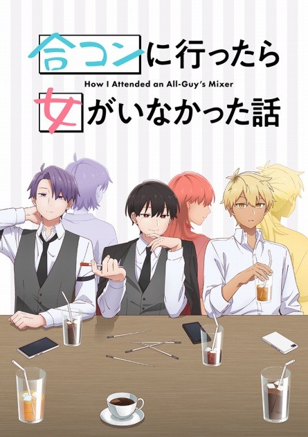 How I Attended an All-Guy's Mixer Key Visual