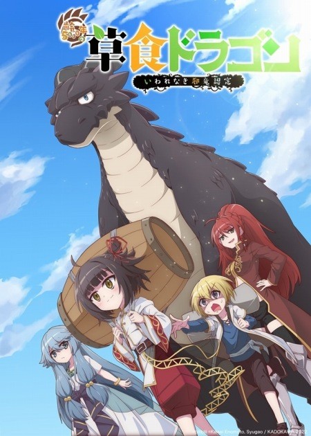 A Herbivorous Dragon of 5,000 Years Gets Unfairly Villainized season2 Key Visual