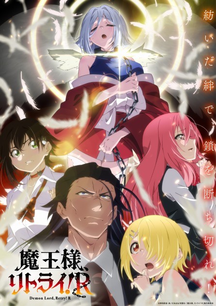 Demon Lord, Retry! R Key Visual