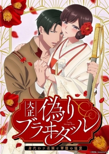 Taisho Era Contract Marriage Key Visual