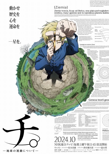 Orb: On the Movements of the Earth Key Visual