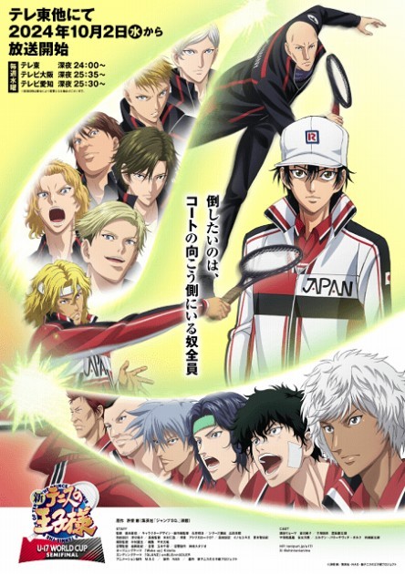The Prince of Tennis U-17 WORLD CUP SEMIFINAL Key Visual