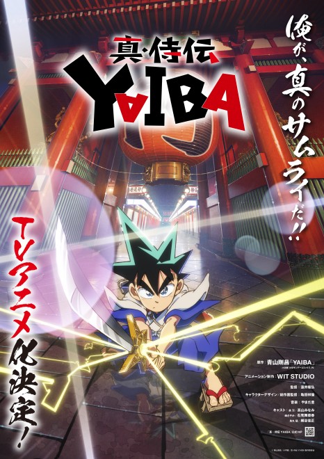 Teaser Visual for the Shin Samurai Den YAIBA Anime
