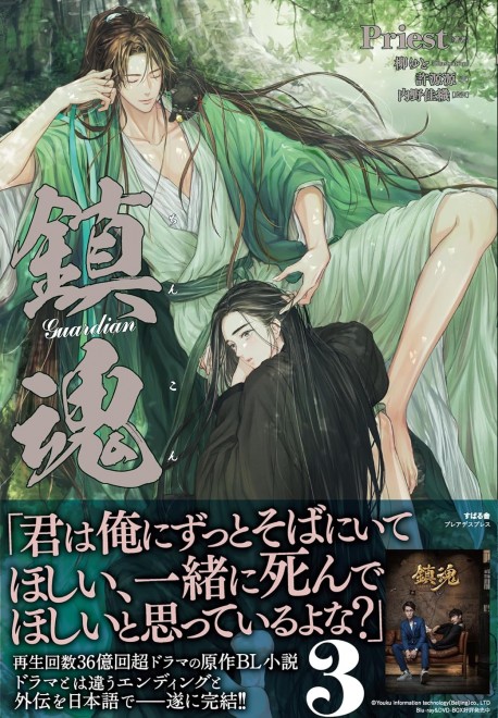 Guardian Vol. 3