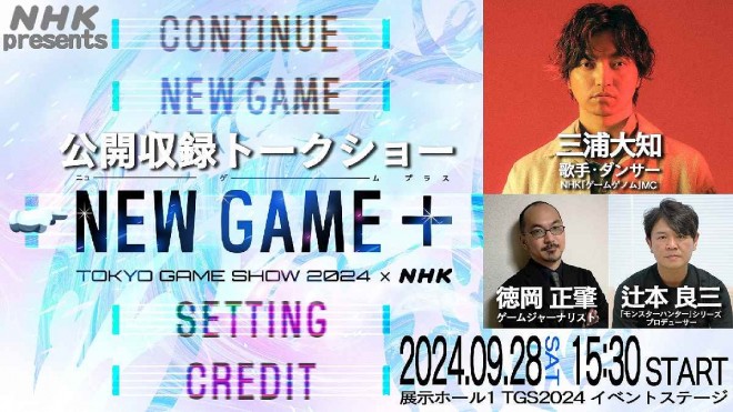 NHK's booth debut at Tokyo Game Show
