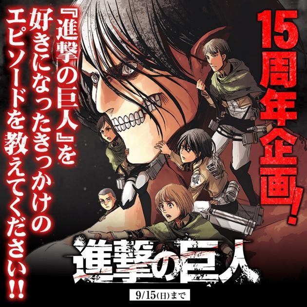 ‘Attack on Titan’ 15th Anniversary Magazine to Be Released