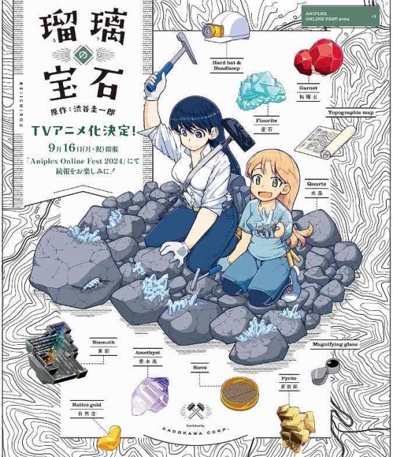 Ruri no Hōseki manga set for TV anime adaptation in 2025
