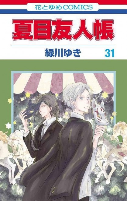 Natsume's Book of Friends 31