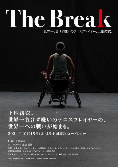 Film: The Break: The World's Most Relentless Tennis Player, Yui Kamiji (set to be released nationwide from October 18).
