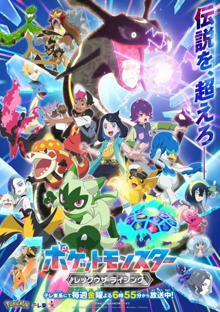 New key visual for the Pokémon anime "Rayquaza Rising"