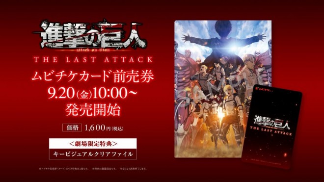 (C) Hajime Isayama, Kodansha / Attack on Titan The Final Season Production Committee