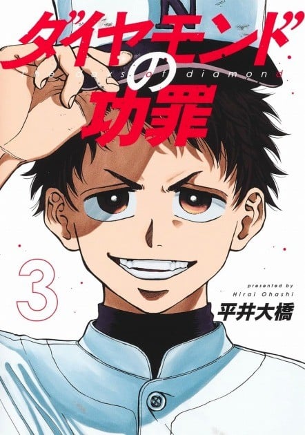 Manga 'The Days of Diamond' (by Ohashi Hirai) comics vol.3 cover