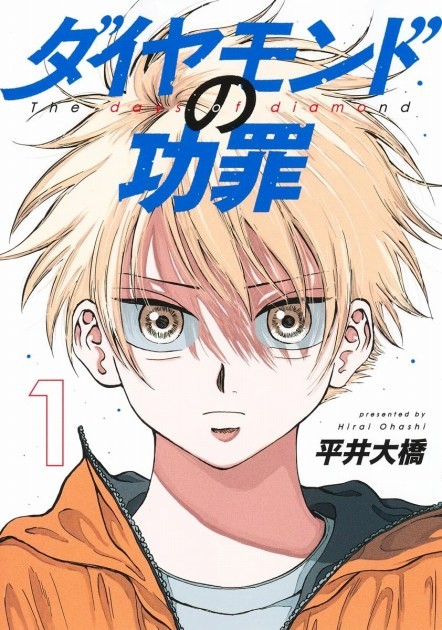 Manga 'The Days of Diamond' (by Ohashi Hirai) comics vol.1 cover