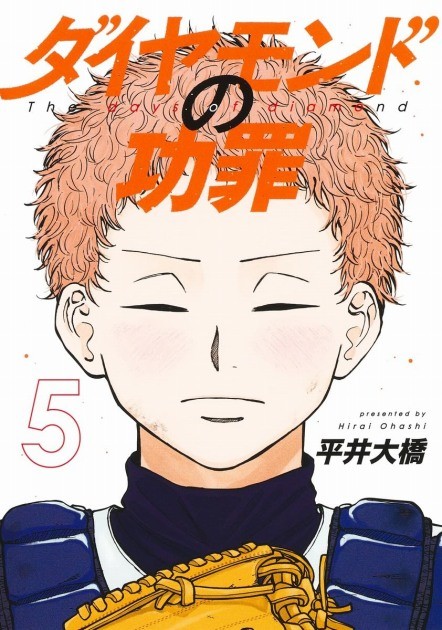 Manga 'The Days of Diamond' (by Ohashi Hirai) comics vol.5 cover