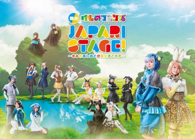 Key Visual for the Stage Play Kemono Friends JAPARI STAGE! - Your Footsteps Can Be Heard Again