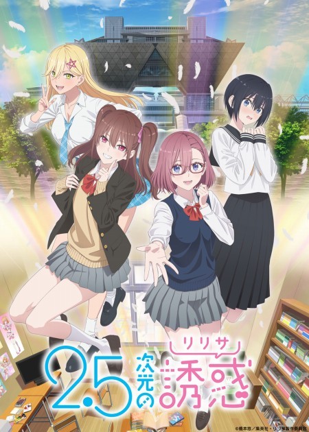 Anime 2.5 Dimensional Seduction Key visual nomal version (c) Yu Hashimoto / Shueisha / Lilysa Production Committee