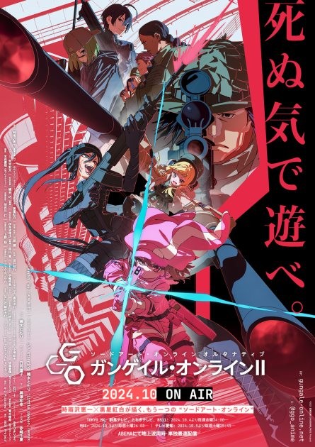 The TV anime Sword Art Online Alternative Gun Gale Online II (GGO) New key Visual