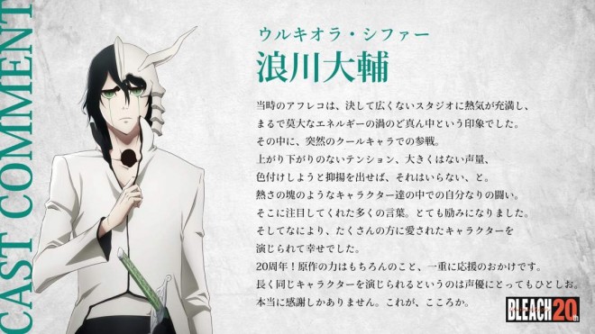 Ulquiorra Cifer (voiced by Daisuke Namikawa)