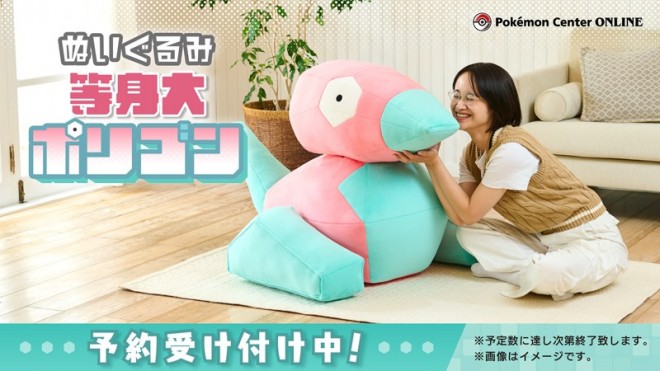 Life-Sized Porygon Plush
