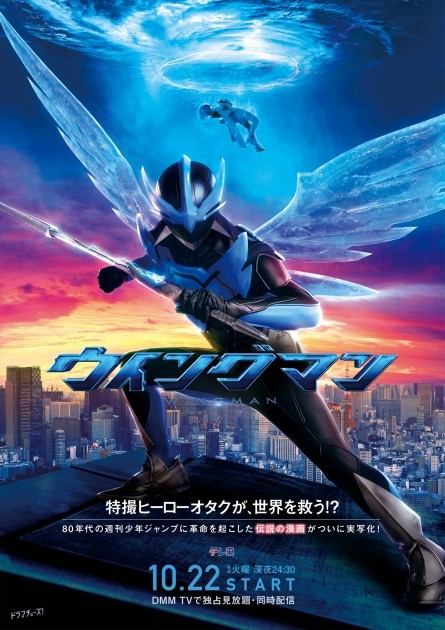 Drama Tuesdays! "Wing-Man" © Masakazu Katsura/Shueisha/"Wingman" Production Committee