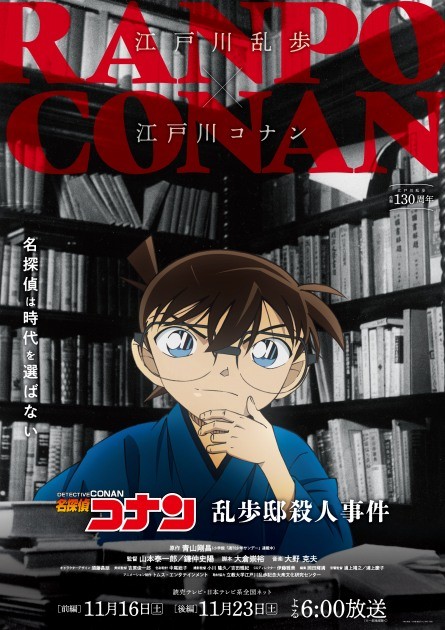 Detective Conan x Edogawa Ranpo Collaboration Visual