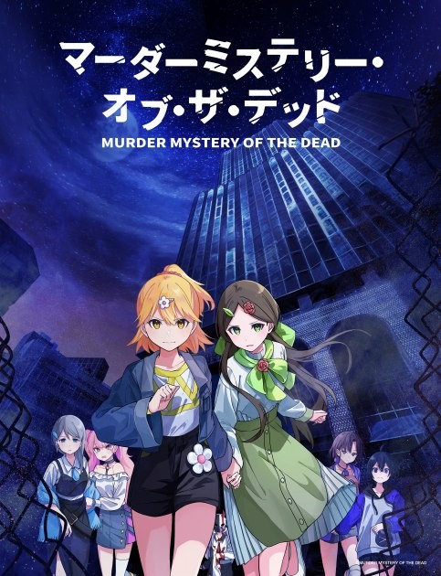 (C) MURDER MYSTERY OF THE DEAD / Murder Mystery of the Dead Production Committee