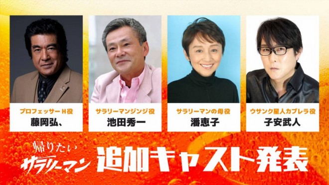 Additional Cast for The Salaryman