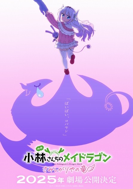 Teaser visual for Miss Kobayashi’s Dragon Maid