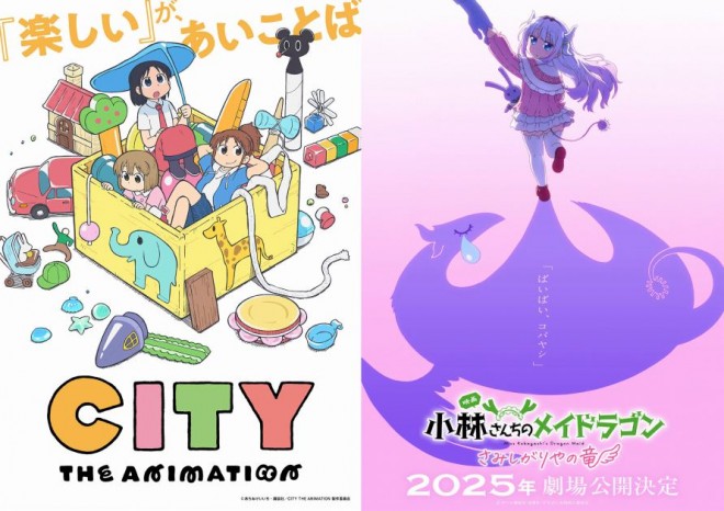 Teaser visual for CITY THE ANIMATION & Miss Kobayashi’s Dragon Maid