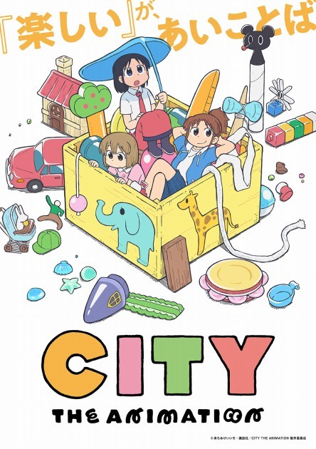 CITY THE ANIMATION (C) Keiichi Arawi, Kodansha / CITY THE ANIMATION Production Committee