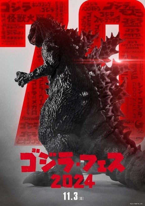 "Godzilla Fest 2024" to be held on November 3 at Tokyo Midtown Hibiya, Hibiya Step Square, and Hibiya Godzilla Square