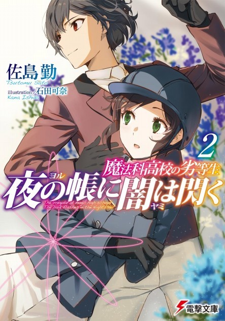 The Irregular at Magic High School: The Dark flashes in the Night's veil 2