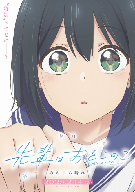 Teaser visual for Senpai Is an Otokonoko: Clear After the Rain