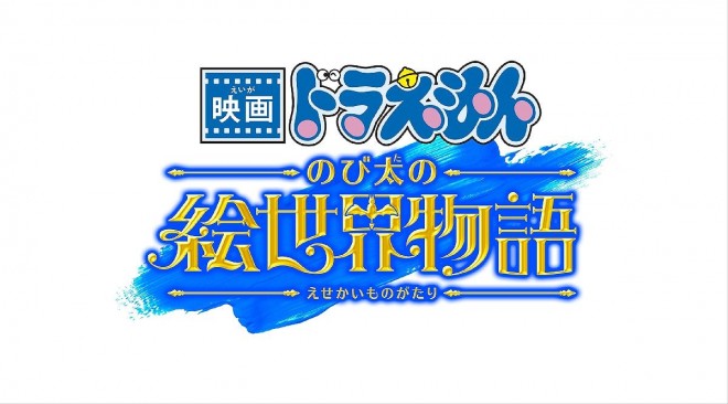 Doraemon: Nobita's Story of the Picture World, premiering on March 7, 2025