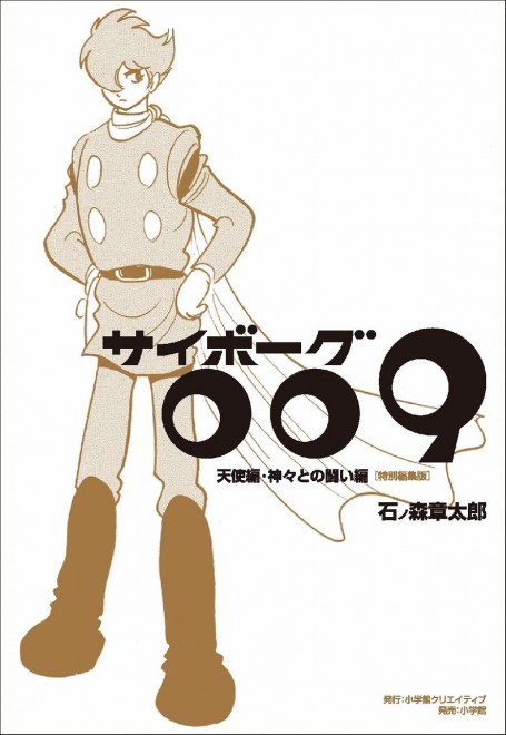 Cyborg 009: Angel Arc & Battle Against the Gods Arc Special Edition