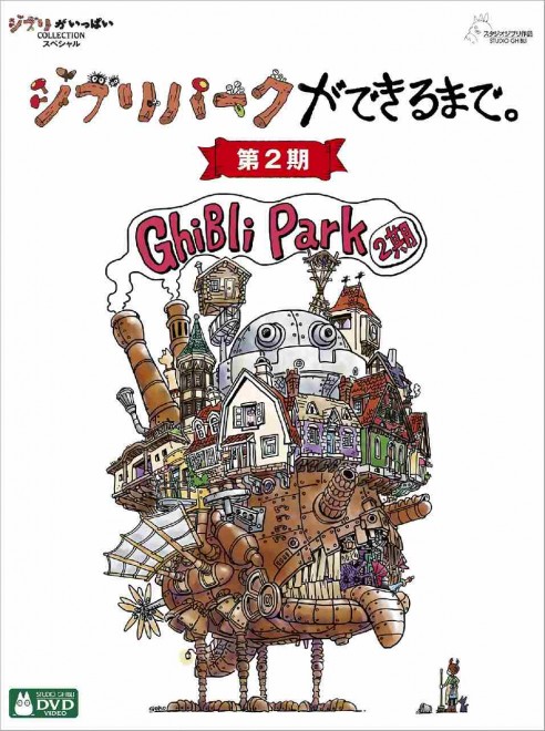 The Making of Ghibli Park [Phase 2] Blu-ray (3-disc set) and DVD (3-disc set) will be released on December 4