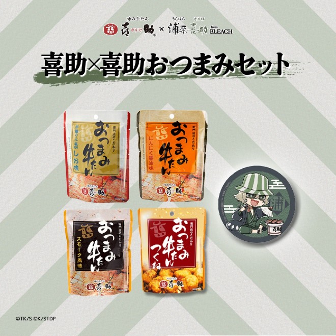 BLEACH x Kisuke Collaboration Menu : Kisuke x Kisuke Beef Tongue Mini Gift (Limited Edition)