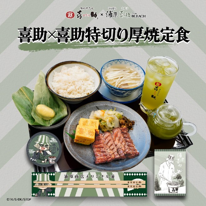 BLEACH x Kisuke Collaboration Menu : Kisuke x Kisuke Special Thick-Cut Grilled Beef Tongue Set Meal