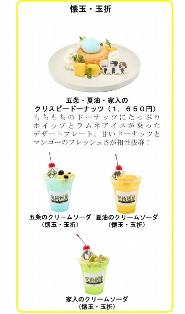 Jujutsu Kaisen x Tokyo Skytree: Jujutsu Corridor