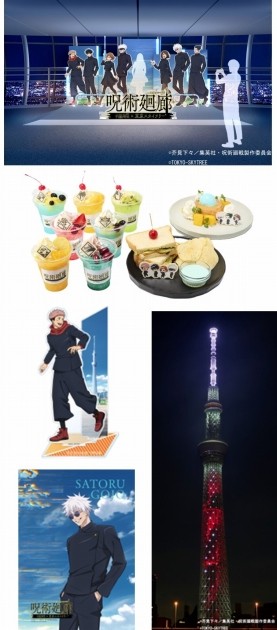 Jujutsu Kaisen x Tokyo Skytree: Jujutsu Corridor