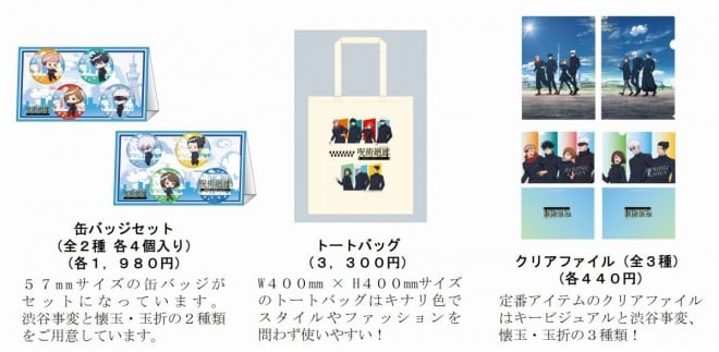 Jujutsu Kaisen x Tokyo Skytree: Jujutsu Corridor