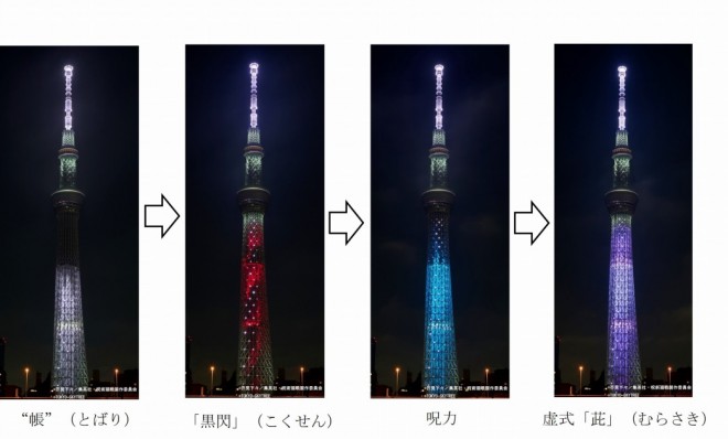 Jujutsu Kaisen x Tokyo Skytree: Jujutsu Corridor