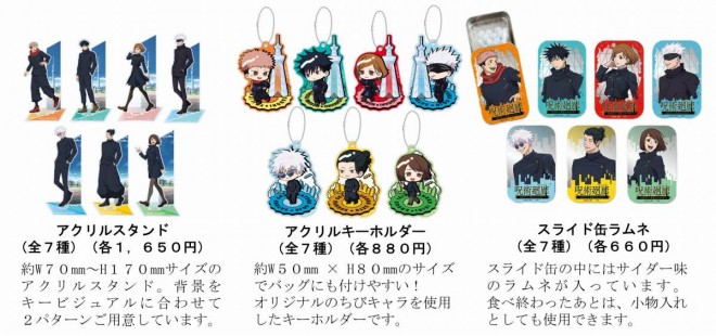 Jujutsu Kaisen x Tokyo Skytree: Jujutsu Corridor