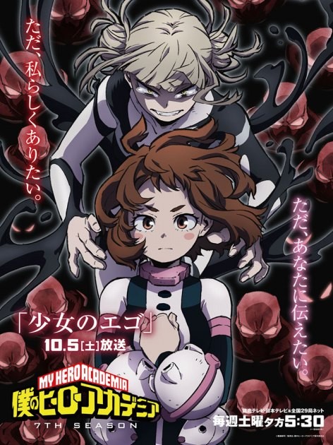 Ochako Uraraka and Himiko Toga via My Hero Academia Season 7 Visual
