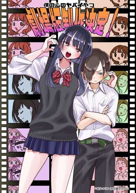 The Dangers in My Heart Theatrical Edition Announced