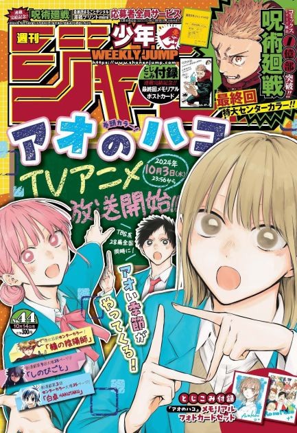 Weekly Shonen Jump 2024 Issue 44 featuring the final chapter of Jujutsu Kaisen