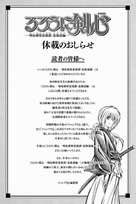 Announcement of 'Rurouni Kenshin' Going on Hiatus