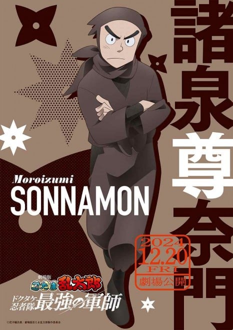 Morozumi Sonnamon visual from "Nintama Rantaro the Movie: The Strongest Strategist of the Dokutake Ninja"