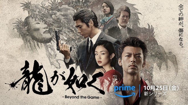 Amazon Original drama "Like a Dragon: Yakuza – Beyond the Game"
